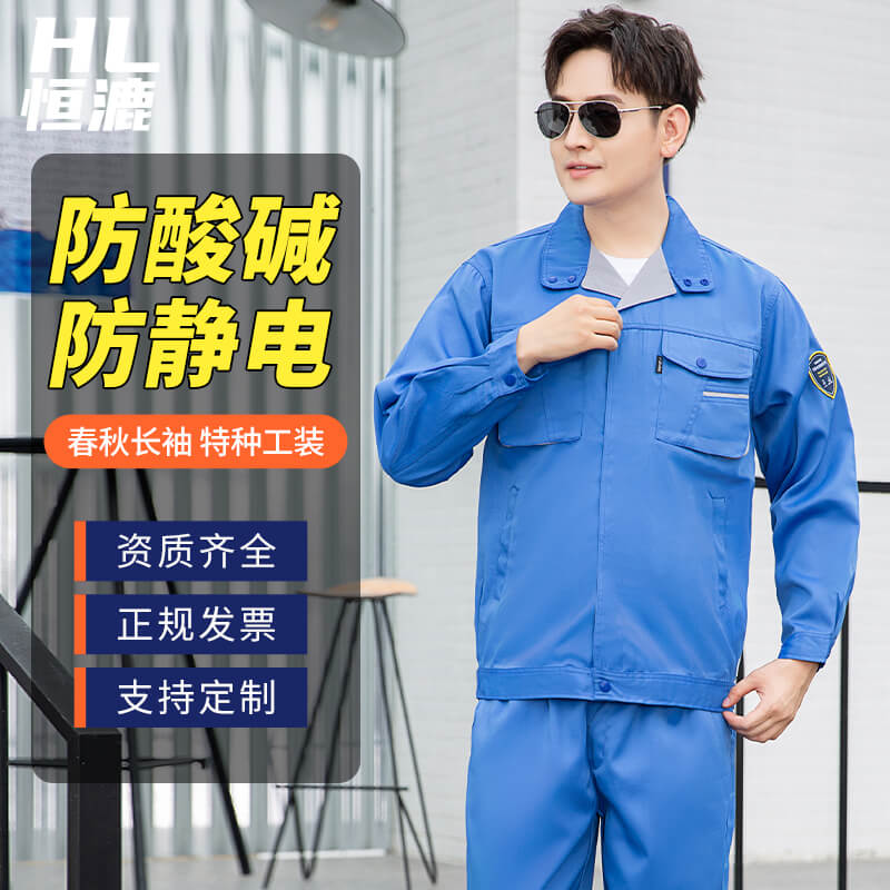 防酸碱防静电工作服价格