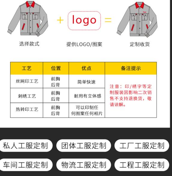 工作服定制定做加印字厂家