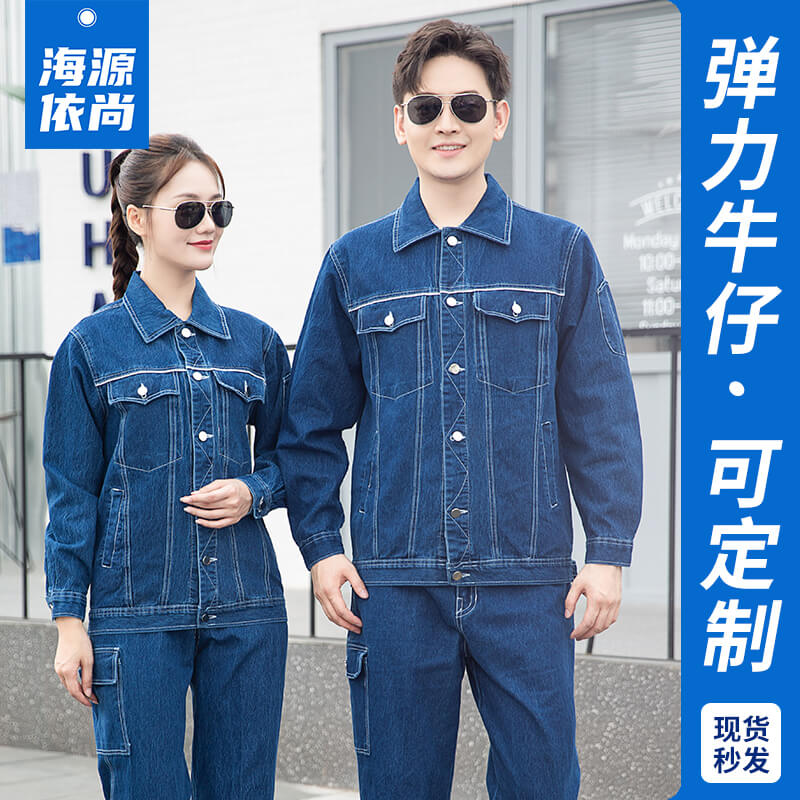 牛仔工作服劳保服哪个牌子好